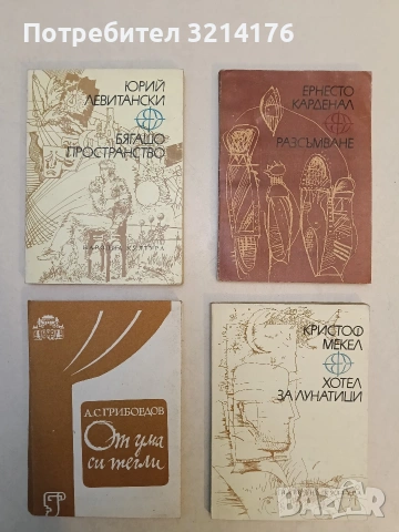 Бягащо пространство - Юрий Левитански