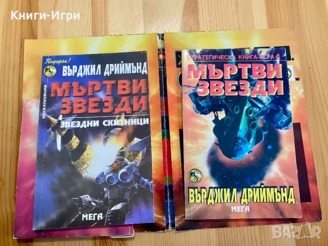 Стратегическа книга-игра:Мъртви звезди, снимка 2 - Други - 48651411