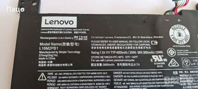 LENOVO L16M2PB1/Батерия Lenovo IdeaPad, снимка 9 - Батерии за лаптопи - 46159843