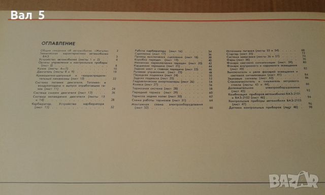 Цветен албум Лада , Жигули , ВАЗ - СССР, снимка 10 - Специализирана литература - 45877351
