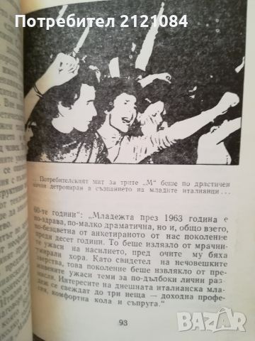 Зелените кълнове на надеждата /М.Конакчиева, В. Табакова , снимка 6 - Художествена литература - 46593349