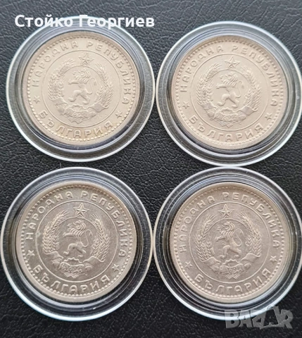 Български монети от 1951 г. до 1960 г.:, снимка 18 - Нумизматика и бонистика - 53839008