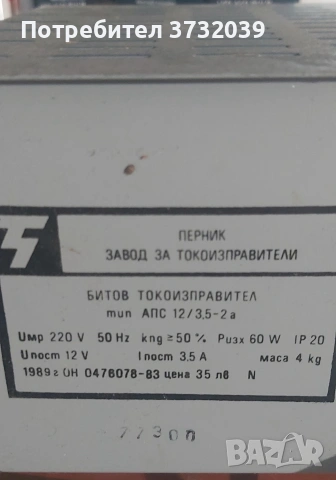 токоизправител., снимка 2 - Друга електроника - 53540217