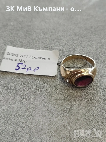 Златен пръстен 4.18гр 14к 52размер