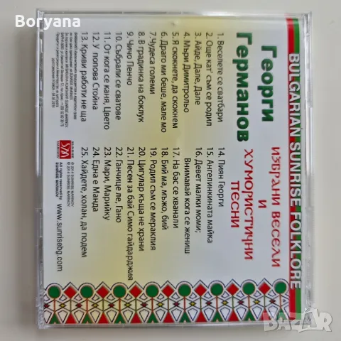 Георги Германов - Избрани весели и хумористични песни - CD , снимка 2 - CD дискове - 47085869