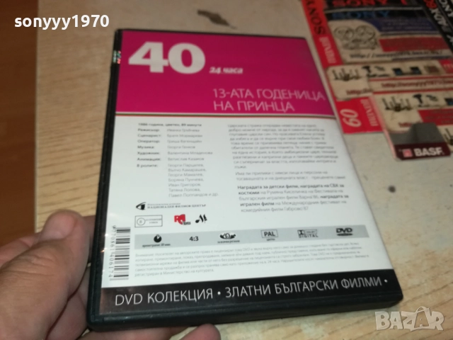 13-АТА ГОДЕНИЦА НА ПРИНЦА 2109251054, снимка 4 - DVD дискове - 51784321