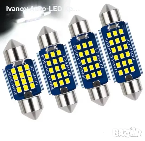 2броя. LED Крушки Super Canbus 36мм/39мм/41мм , снимка 4 - Аксесоари и консумативи - 47151345