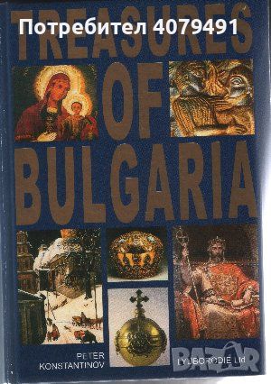 Holidays of the Bulgarians in Myths and Legends - Nikolay Nikov