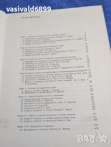 "Наръчник по електронни измерителни уреди", снимка 6 - Специализирана литература - 51772797