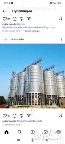 Конусни силози с конструкция ÇSI Çukurova silo 