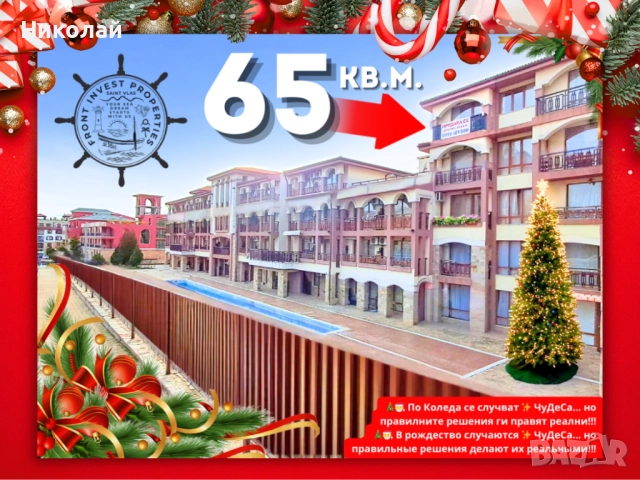 🎄🎅 ✨По Коледа се случват чудеса…но правилните решения ги правят реални! 🎄✨Последен шанс за Вас! ✨