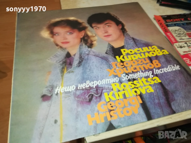 РОСИЦА КИРИЛОВА И ГРОРГИ ХРИСТОВ 2110251713, снимка 3 - Грамофонни плочи - 52133366