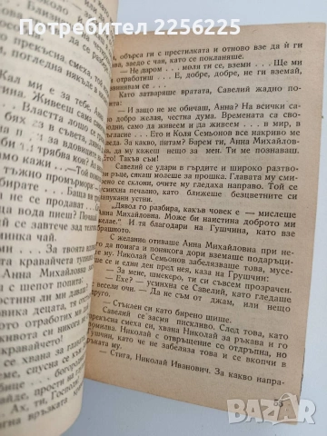 Синове 1946г, снимка 6 - Художествена литература - 53874679