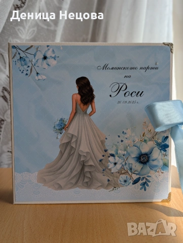 Ръчно изработен албум за моминско парти, подарък за булка