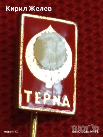 Лот 10 броя значки стари редки от соца за КОЛЕКЦИЯ ДЕКОРАЦИЯ 53495, снимка 11 - Колекции - 53364498