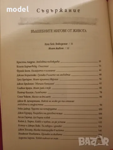 Вълшебните мигове от живота - Луиз Хей и приятели , снимка 4 - Други - 49776733