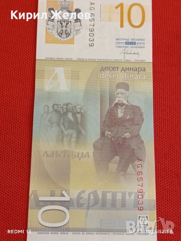 Банкнота СЪРБИЯ много красива перфектно състояние непрегъвана за КОЛЕКЦИЯ ДЕКОРАЦИЯ 53921, снимка 5 - Нумизматика и бонистика - 53744722