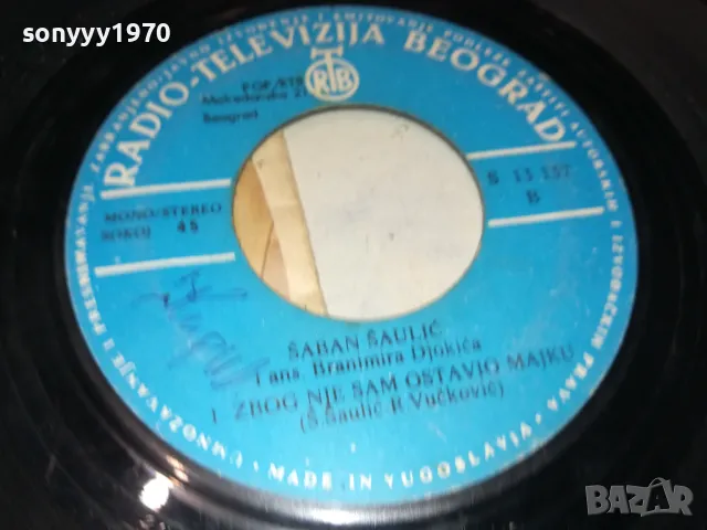 SABAN SAULIC-YU ПЛОЧА 1205252020, снимка 17 - Грамофонни плочи - 50259197