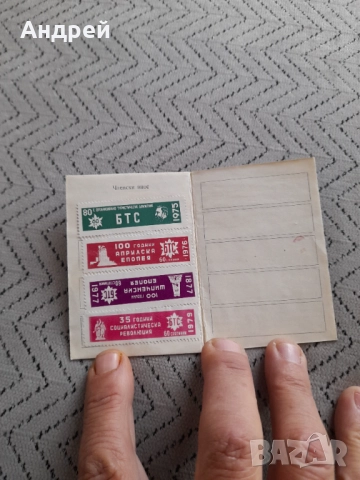 Стара Членска карта БТС  #2, снимка 3 - Други ценни предмети - 52997438