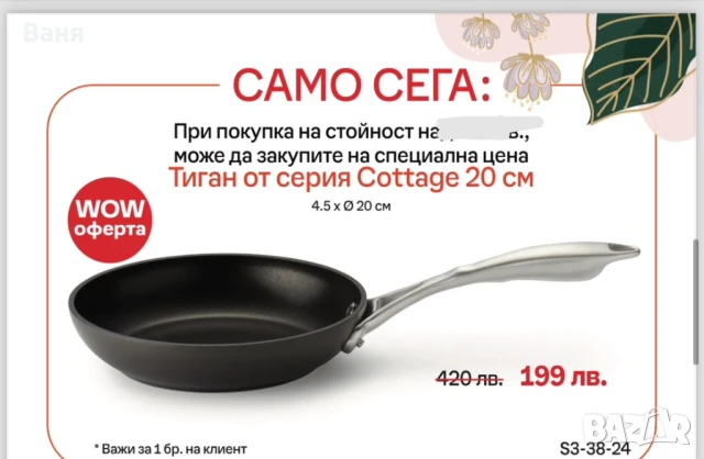 Разпродажба TW