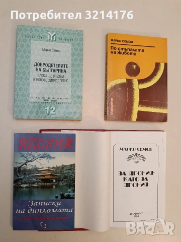 НОВА! Япония. Записки на дипломата - Стоян Петров-Чомаков