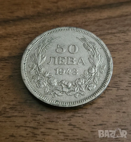 50 лв от 1943 г