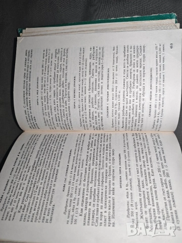 Продавам книга " Българска национална кухня" 1978 , снимка 13 - Специализирана литература - 54176611