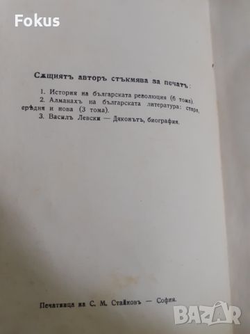 Антикварна книга - Христо Ботйовъ, снимка 3 - Антикварни и старинни предмети - 45512166