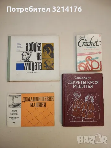 Ръчно и комбинирано плетиво - Стефана Танева, Радка Антонова, Ганка Мишева, Струмка Балабанова, снимка 2 - Специализирана литература - 50178320