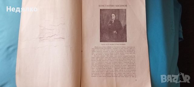 Константин Кисимов,1955г,юбилейна книжка, снимка 6 - Антикварни и старинни предмети - 46815862