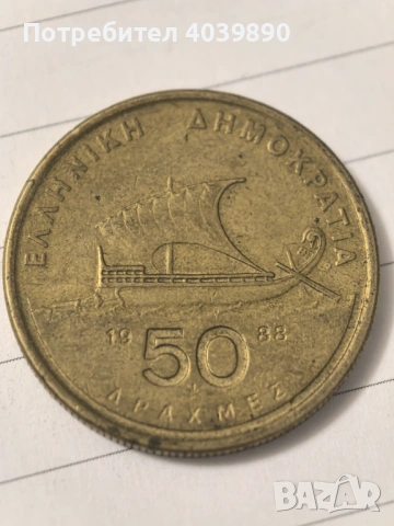 Продавам лот гръцки драхми , снимка 5 - Колекции - 53867928