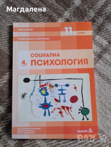 Учебници за 11 клас , снимка 11 - Учебници, учебни тетрадки - 46459235