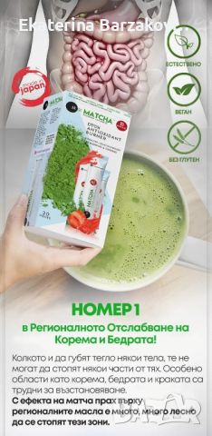 MATCHA- чай за отслабване и детокс 20бр.в кутия, снимка 3 - Хранителни добавки - 45775283