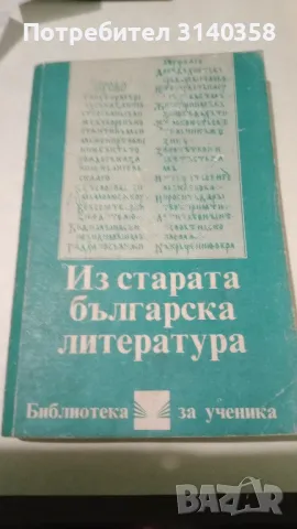 Литература в помощ на ученика, снимка 6 - Учебници, учебни тетрадки - 49599996