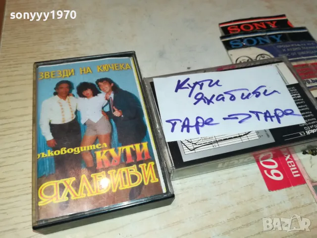 ЯХАБИБИ-КАСЕТКА ЗАПИС ОТ ОРИГИНАЛНАТА 0605251139, снимка 3 - Аудио касети - 50174673