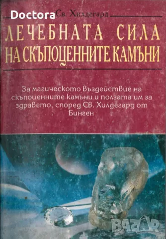 Скъпоценните Камъни и др. книги, снимка 3 - Специализирана литература - 49532438