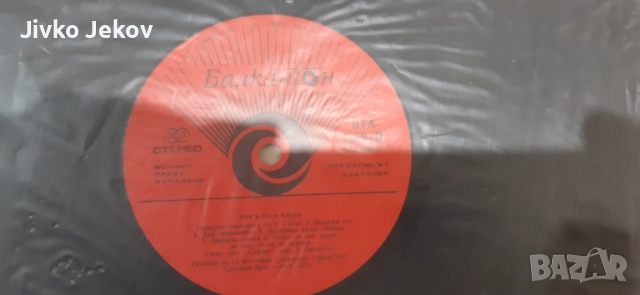 Лот грамофонни плочи , снимка 4 - Грамофонни плочи - 52665273