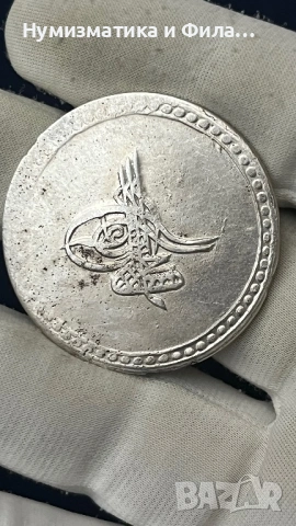 Сребърна османска монета