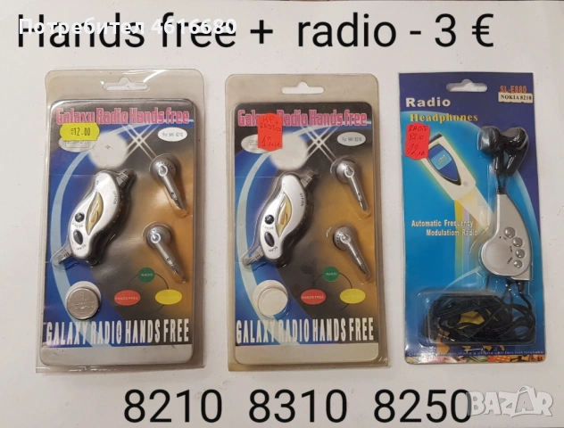 Hands free / Свободни ръце с Радио за Samsung,Nokia 8210,8310,8250,7210, 7250, 3310, 2100, 3650, C55, снимка 4 - Слушалки, hands-free - 53902706