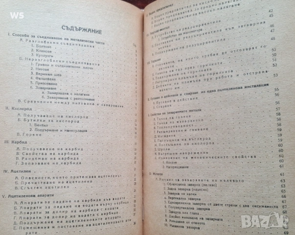 Антикварна книга  5 в 1, снимка 9 - Специализирана литература - 54149404