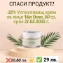 **🌿 СПАСИ ПРОДУКТ – ДАЙ ВТОРИ ШАНС НА КРАСОТАТА! 🌿**  , снимка 5