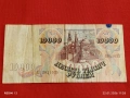 Банкнота 10 000 рубли 1992г. Русия рядка красива за КОЛЕКЦИЯ ДЕКОРАЦИЯ 53277, снимка 7