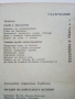 Загадки на най-старата история - Ал.Горбовски - 1977г., снимка 4