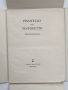 Папка - албум с рисунки на Пизанело до Тинторето 1957г, снимка 5