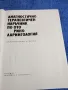 "Диагностично - терапевтичен наръчник по отоларингология", снимка 4