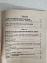 Път към дълголетието - Г. Н. Ужегов , снимка 5