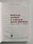 Майстор Алекси и майстор Колю Фичето, снимка 1