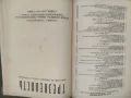 Продавам Списание " Трезвеност " 1930-31; 1931-32;1932-33, снимка 3