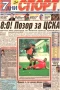 29.11.1998 Литекс 8:0 ЦСКА "7 дни спорт" заглавие "8:0! Позор за ЦСКА", снимка 1