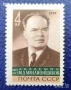 СССР, 1974 г. - самостоятелна пощенска марка, личности, 1*2, снимка 1